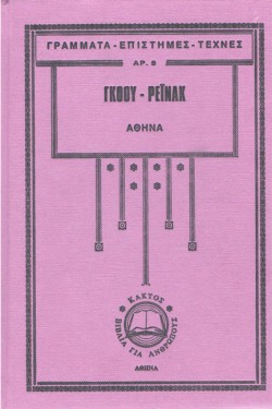ΑΘΗΝΑ