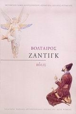 ΖΑΝΤΙΓΚ