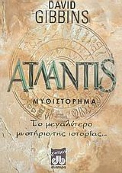 ATΛANTIS-ATΛANTIΣ