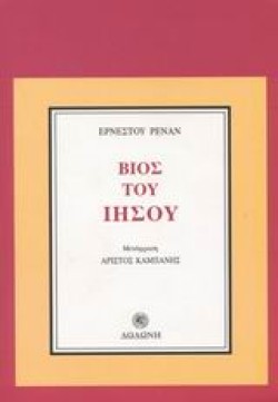 ΒΙΟΣ ΤΟΥ ΙΗΣΟΥ