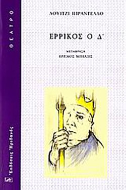 ΕΡΡΙΚΟΣ Ο Δ