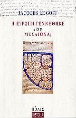 Η ΕΥΡΩΠΗ ΓΕΝΝΗΘΗΚΕ ΤΟΝ ΜΕΣΑΙΩΝΑ#