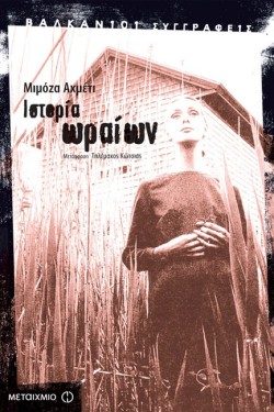 ΑΒΕΛ ΚΑΙ ΛΙΖΑ