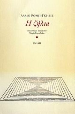 Η ΖΗΛΙΑ