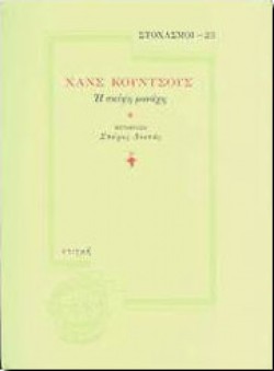 ΣΤΟΧΑΣΜΟΙ 23-ΚΟΥΝΣΤΟΥΣ