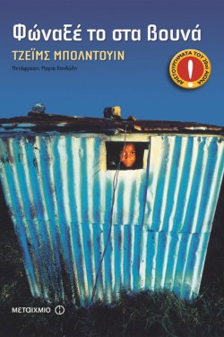ΦΩΝΑΞΕ ΤΟ ΣΤΑ ΒΟΥΝΑ