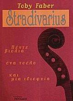 SΤRΑDΙVΑRΙUS