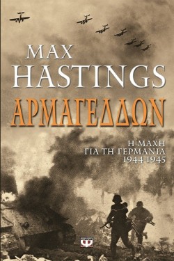 ΑΡΜΑΓΕΔΩΝ