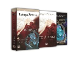 ΤΟ ΑΡΩΜΑ-ΣΥΛΛΕΚΤΙΚΗ ΘΗΚΗ