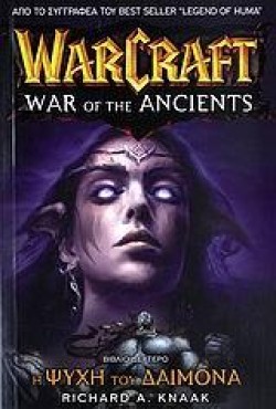 WARCRAFT-Η ΨΥΧΗ ΤΟΥ ΔΑΙΜΟΝΑ-ΒΙΒΛΙΟ 2