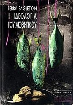 Η ΙΔΕΟΛΟΓΙΑ ΤΟΥ ΑΙΣΘΗΤΙΚΟΥ