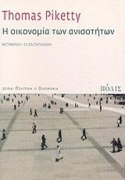 Η ΟΙΚΟΝΟΜΙΑ ΤΩΝ ΑΝΙΣΟΤΗΤΩΝ