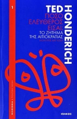 ΠΟΣΟ ΕΛΕΥΘΕΡΟΣ ΕΙΣΑΙ;-ΤΟ ΖΗΤΗΜΑ ΤΗΣ ΑΙΤΙΟΚΡΑΤΙΑΣ