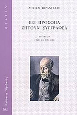 ΕΞΙ ΠΡΟΣΩΠΑ ΖΗΤΟΥΝ ΣΥΓΓΡΑΦΕΑ