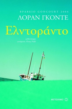 ΕΛΝΤΟΡΑΝΤΟ