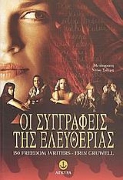 ΟΙ ΣΥΓΓΡΑΦΕΙΣ ΤΗΣ ΕΛΕΥΘΕΡΙΑΣ