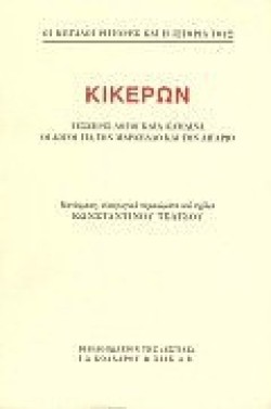ΤΕΣΣΕΡΙΣ ΛΟΓΟΙ ΚΑΤΑ ΚΑΤΙΛΙΝΑ