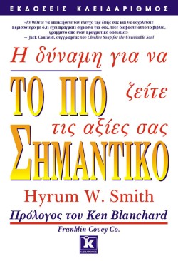ΤΟ ΠΙΟ ΣΗΜΑΝΤΙΚΟ