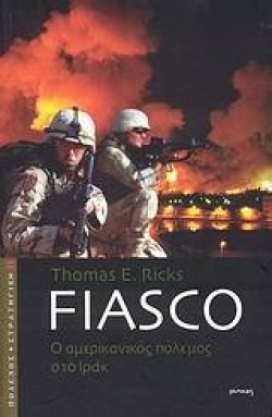 FΙΑSCΟ