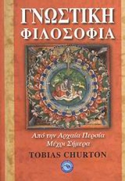 ΓΝΩΣΤΙΚΗ ΦΙΛΟΣΟΦΙΑ