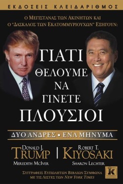 ΓΙΑΤΙ ΘΕΛΟΥΜΕ ΝΑ ΓΙΝΕΤΕ ΠΛΟΥΣΙΟΙ