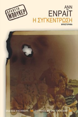 Η ΣΥΓΚΕΝΤΡΩΣΗ