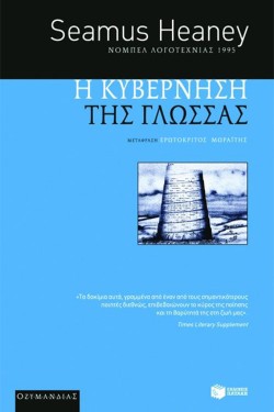 Η ΚΥΒΕΡΝΗΣΗ ΤΗΣ ΓΛΩΣΣΑΣ