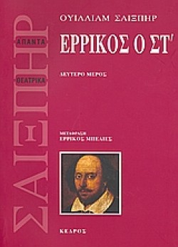 ΕΡΡΙΚΟΣ Ο ΣΤ Β