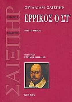 ΕΡΡΙΚΟΣ Ο ΣΤ Α