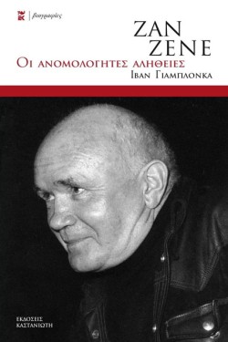 ΖΑΝ ΖΕΝΕ-ΑΝΟΜΟΛΟΓΗΤΕΣ ΑΛΗΘΕΙΕΣ