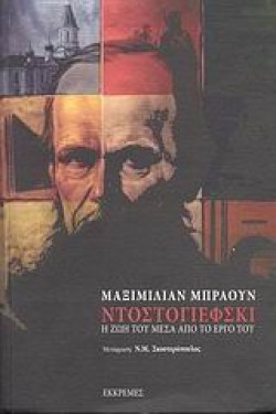 ΝΤΟΣΤΟΓΙΕΦΣΚΙ