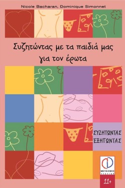 Η ΓΡΑΜΜΗ-ΓΥΝΑΙΚΕΣ ΔΙΧΟΤΟΜΗΣΗ ΚΑΙ ΦΥΛΟ ΣΤΗΝ ΚΥΠΡΟ