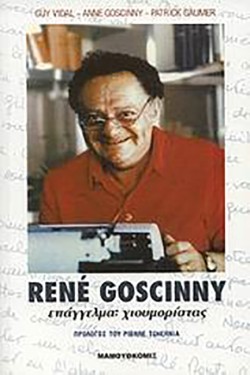 RENNE GOSCINNY-ΕΠΑΓΓΕΛΜΑ ΧΙΟΥΜΟΡΙΣΤΑΣ