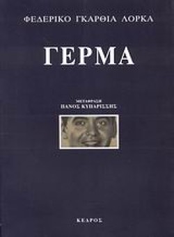 ΓΕΡΜΑ