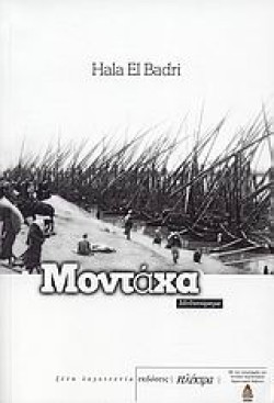 ΜΟΝΤΑΧΑ