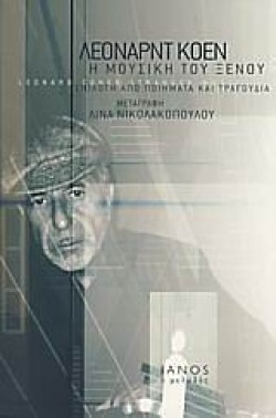 Η ΜΟΥΣΙΚΗ ΤΟΥ ΞΕΝΟΥ
