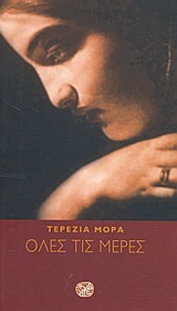 ΟΛΕΣ ΤΙΣ ΜΕΡΕΣ