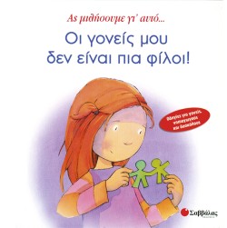 ΟΙ ΓΟΝΕΙΣ ΜΟΥ ΔΕΝ ΕΙΝΑΙ ΠΙΑ ΦΙΛΟΙ-ΑΣ ΜΙΛΗΣΟΥΜΕ ΓΙΑΥΤΟ 4