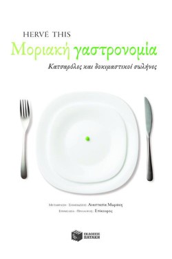 ΜΟΡΙΑΚΗ ΓΑΣΤΡΟΝΟΜΙΑ