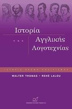 ΙΣΤΟΡΙΑ ΤΗΣ ΑΓΓΛΙΚΗΣ ΛΟΓΟΤΕΧΝΙΑΣ