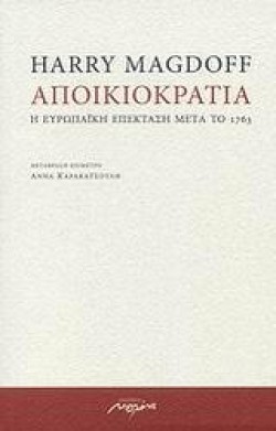 Η ΑΠΟΙΚΙΟΚΡΑΤΙΑ