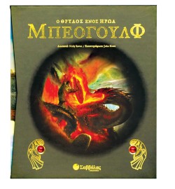 ΜΠΕΟΓΟΥΛΦ-Ο ΘΡΥΛΟΣ ΕΝΟΣ ΗΡΩΑ