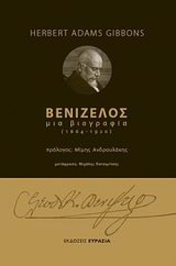 ΒΕΝΙΖΕΛΟΣ-ΜΙΑ ΒΙΟΓΡΑΦΙΑ 1864-1920