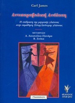 ΑΝΤΙΠΑΡΑΒΟΛΙΚΗ ΑΝΑΛΥΣΗ