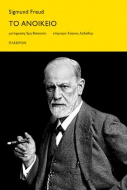 ΤΟ ΑΝΟΙΚΕΙΟ