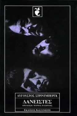 ΔΑΝΕΙΣΤΕΣ