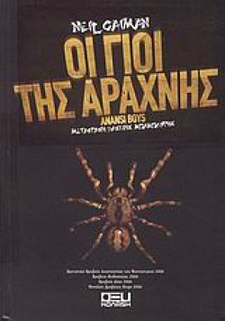ΟΙ ΓΙΟΙ ΤΗΣ ΑΡΑΧΝΗΣ-ΑΝΑΝSΙ ΒΟΥS