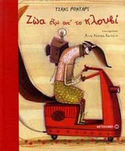 ΖΩΑ ΕΞΩ ΑΠΤΟ ΚΛΟΥΒΙ