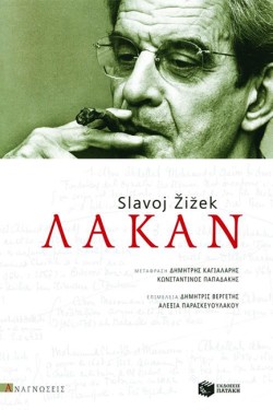 ΛΑΚΑΝ