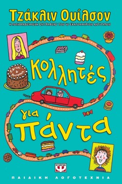 ΚΟΛΛΗΤΕΣ ΓΙΑ ΠΑΝΤΑ
